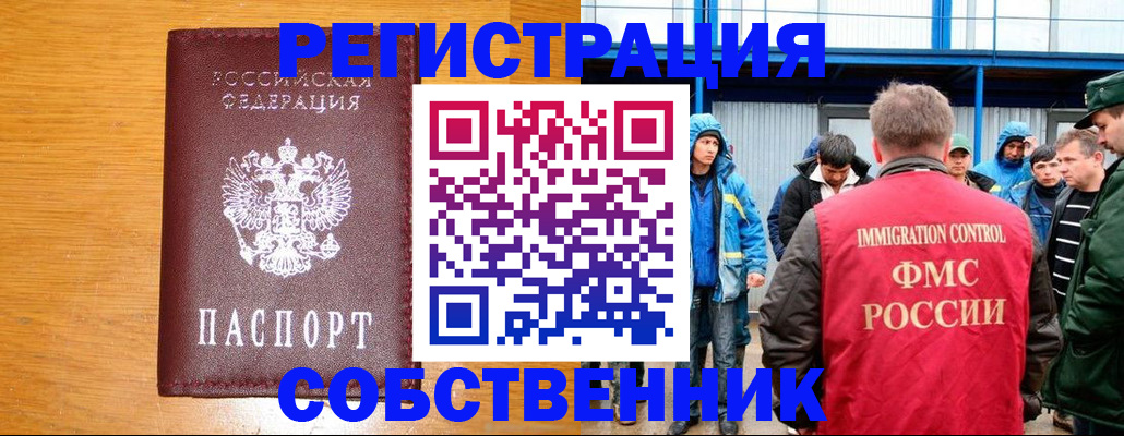 временная регистрация недорого в Петушках
